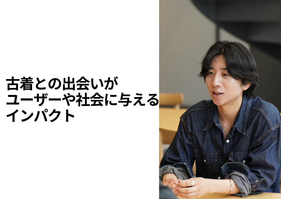 言語化されない「欲しい」との出会いを創出